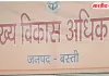 बस्ती: ग्राम पंचायत कन्हौली में विकास कार्यों में घोटाले का आरोप, CDO को सौंपा गया ज्ञापन
