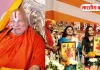 बस्ती में लव जिहाद को लेकर रामभद्राचार्य का सख्त संदेश, बेटियों को किया सावधान