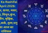 Aaj Ka Rashifal 1 April 2026: वृषभ, कन्या, मकर, मेष, मिथुन,कुंभ, मीन, वृश्चिक, सिंह,कर्क, तुला,धनु का आज का राशिफल