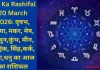 Aaj Ka Rashifal 20 March 2026: वृषभ, कन्या, मकर, मेष, मिथुन,कुंभ, मीन, वृश्चिक, सिंह,कर्क, तुला,धनु का आज का राशिफल
