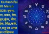 Aaj Ka Rashifal 30 March 2026: वृषभ, कन्या, मकर, मेष, मिथुन,कुंभ, मीन, वृश्चिक, सिंह,कर्क, तुला,धनु का आज का राशिफल
