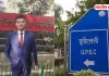 UPSC Result 2025 : बस्ती के प्रखर शुक्ल और शिवेंद्र पांडेय ने पास की परीक्षा, जिले में खुशी की लहर