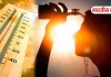 Uttar Pradesh Weather: यूपी में यह ज़िला रहा सबसे गर्म, जाने अपने जिले का हाल