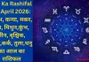 Aaj Ka Rashifal 16 April 2026: वृषभ, कन्या, मकर, मेष, मिथुन,कुंभ, मीन, वृश्चिक, सिंह,कर्क, तुला,धनु का आज का राशिफल