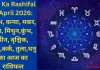 Aaj Ka Rashifal 6 April 2026: वृषभ, कन्या, मकर, मेष, मिथुन,कुंभ, मीन, वृश्चिक, सिंह,कर्क, तुला,धनु का आज का राशिफल