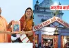 बस्ती के भद्रेश्वरनाथ मंदिर का होगा कायाकल्प, योगी सरकार ने दी 19 करोड़ की स्वीकृति
