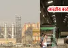 बस्ती में साँस लेना भी खतरनाक! AQI 136 पार, जानिए किन फैक्ट्रियों से हो रहा नुकसान