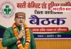 BCDA का बड़ा फैसला, मनोज कुमार सिंह को मिली ग्रामीण जिलाध्यक्ष की जिम्मेदारी