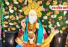 बस्ती में धूमधाम से मनाया गया चालीहा महोत्सव, शोभायात्रा में उमड़ा सिंधी समाज