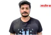 बस्ती के आशीष निषाद ने NEET PG में हासिल की 3056वीं रैंक, परिवार और क्षेत्र का बढ़ाया मान