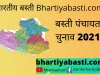 Basti Panchayat Chunav 2021: बस्ती में 260 ग्राम पंचायत सदस्यों, दो BDC और तीन प्रधान पद पर मतदान जारी