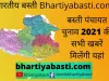 Basti Panchayat Chunav: बस्ती में ग्राम प्रधानों की शपथ होगी ऑनलाइन, जानें क्या है तारीख