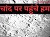 Chandrayaan-3 Mission : चांद पर पहुंचा चंद्रयान 3, ISRO ने हासिल की बड़ी सफलता,भारत बना विश्व विजेता