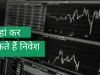 Share Bazar News: शेयर बाजार में आज किस पर लगा सकते हैं दांव! जानें- 10 बड़े शेयर्स के बारे में