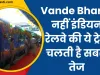 Vande Bharat नहीं इंडियन रेलवे की ये ट्रेन चलती है सबसे तेज,सुविधाये वंदे भारत से खास 