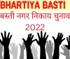 Basti Nagar Nikay Chunav: ओबीसी आरक्षण पर हाईकोर्ट के फैसले का बस्ती में क्या होगा असर? समीकरणों से हैरान भावी उम्मीदवार