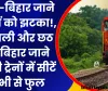Indian Railway: यूपी-बिहार जाने वालों को झटका!, दिवाली और छठ पर बिहार जाने वाली ट्रेनों में सीटें अभी से फुल