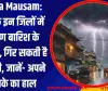 UP Ka Mausam: यूपी के इन जिलों में भीषण बारिश के आसार, गिर सकती है बिजली, जानें- अपने इलाके का हाल