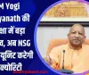 CM Yogi Adityanath की सुरक्षा में बड़ा बदलाव, अब NSG नहीं ये यूनिट करेगी सिक्योरिटी