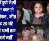 बस्ती में पुणे जैसी घटना! कार से मारी ठोकर , मौत के बाद 20 घंटे बाद भी अभी तक FIR दर्ज नहीं, देखे वीडियो 