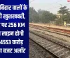 UP और बिहार वालों के लिए बड़ी खुशखबरी, इस रूट पर 256 KM की रेल लाइन होगी डबल, 4553 करोड़ रुपये का बजट अलॉट