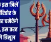 यूपी के इस जिलें में कॉरिडोर के मार्ग पर चमेकेंगे डमरू, इस तरह दिखेंगे त्रिशूल 