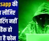 Whatsapp की बदल लीजिए यह सेटिंग नहीं तो हैक हो सकता है फोन 