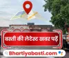 Basti News: पात्रों को प्रधानमंत्री आवास दिलाने की मांगःडीएम को सौंपा ज्ञापन