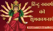 Chaitra Navratri 2024: हिन्दू नववर्ष की आज से शुरुआत, जानें किस दिन करते हैं किस देवी की आराधना