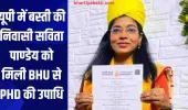 यूपी में बस्ती की निवासी सविता पाण्डेय को मिली BHU से PHD की उपाधि