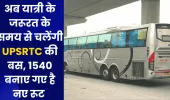 अब यात्री के जरूरत के समय से चलेंगी UPSRTC की बस, 1540 बनाए गए है नए रूट 