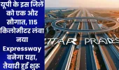 यूपी के इस जिलें को एक और सौगात, 115 किलोमीटर लंबा नया Expressway बनेगा यहा, तैयारी हुई शुरू 