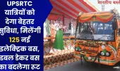 UPSRTC यात्रियों को देगा बेहतर सुविधा, मिलेंगी 125 नई इलेक्ट्रिक बस, डबल डेकर बस का बदलेगा रूट 