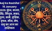 Aaj Ka Rashifal 15 January 2025: कुंभ, कन्या, सिंह, मिथुन, मकर, तुला, कर्क, वृश्चिक, वृषभ,मीन, मेष, धनु का आज का राशिफल