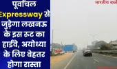 पूर्वांचल Expressway से जुड़ेगा लखनऊ के इस रूट का हाईवे, अयोध्या के लिए बेहतर होगा रास्ता