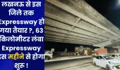 लखनऊ से इस जिले तक Expressway हो गया तैयार ?, 63 किलोमीटर लंबा Expressway इस महीने से होगा शुरू !