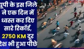 यूपी के इस जिले ने एक दिन में ध्वस्त कर दिए सारे रिकॉर्ड, 2750 KM दूर देश भी हुआ पीछे