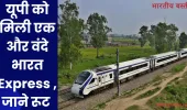 यूपी को मिली एक और वंदे भारत Express , जाने रूट 