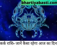 Today horoscope in hindi 1st july 2021: कन्या, सिंह और कर्क समेत सभी राशियों के राशिफल पढ़ें यहां