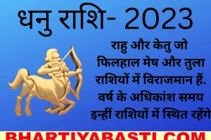 Yearly Dhanu Rashifal 2023: धनु राशि में शनि क्या करेंगे इस बार! यहां जानें कैसा रहेगा साल 2023