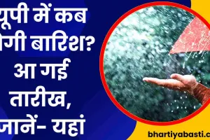 Barish Kab Hogi: यूपी में कब होगी बारिश? हो गया तारीख का ऐलान, मौसम विभाग ने दी बड़ी जानकारी 