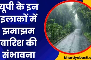UP Mein Barish Kab Hogi: यूपी में अगले दो दिनों में इन इलाकों में भारी बारिश के आसार, IMD की रिपोर्ट आई सामने 