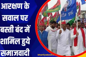 Bharat Bandh: आरक्षण के सवाल पर बस्ती बंद में शामिल हुये समाजवादी, प्रधानमंत्री को भेजा ज्ञापन