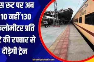 यूपी में इस रूट पर अब 110 KMPH नहीं 130 किलोमीटर प्रति घंटे की रफ्तार से दौड़ेगी ट्रेन! करोड़ों का बजट जारी