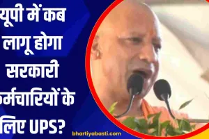 उत्तर प्रदेश में भी लागू होगा UPS! अगर हां तो कब? मुलायम सरकार में 1 साल बाद लागू हुआ था NPS