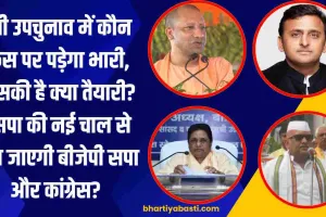 यूपी उपचुनाव में BSP की नई चाल से फंस जाएगी BJP, सपा और कांग्रेस? 10 सीटों पर की ये तैयारी