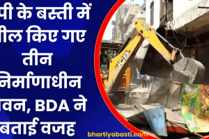 यूपी के बस्ती में सील किए गए तीन निर्माणाधीन भवन, BDA ने बताई वजह