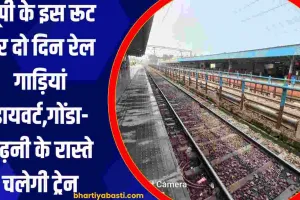 Indian Railway News: यूपी में इंटरसिटी, प्रीमियम ट्रेन सहित इन रेल गाड़ियों का रूट डायवर्ट, देखें पूरी लिस्ट