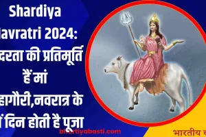 Shardiya Navratri 2024: सुंदरता की प्रतिमूर्ति हैं मां महागौरी,नवरात्र के 8वें दिन होती है पूजा