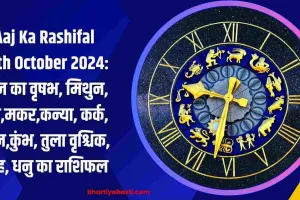 Aaj Ka Rashifal 28th October 2024: आज का वृषभ, मिथुन, मेष,मकर,कन्या, कर्क, मीन,कुंभ, तुला वृश्चिक, सिंह, धनु का राशिफल